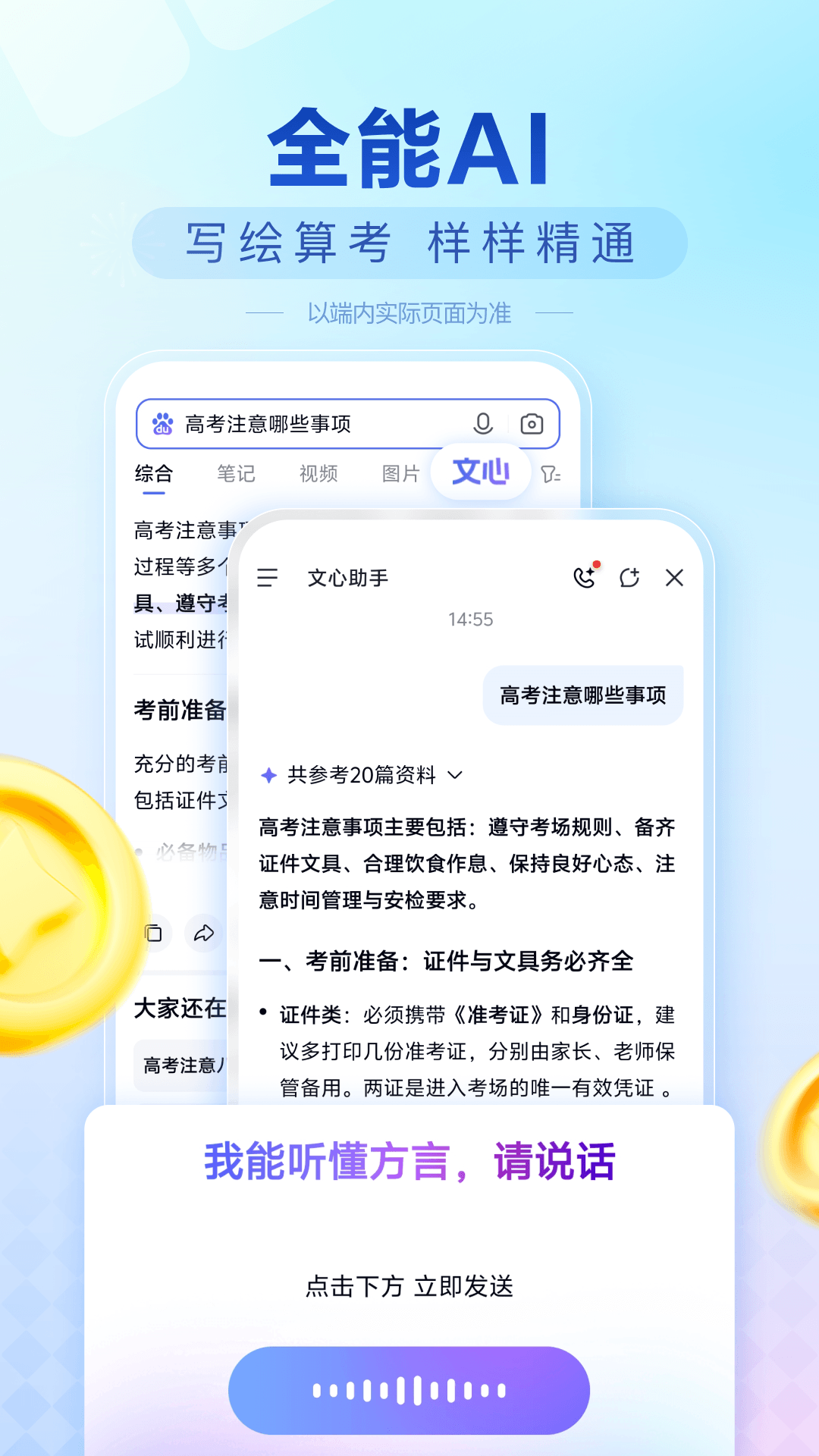 精彩截图-百度极速版2026官方新版