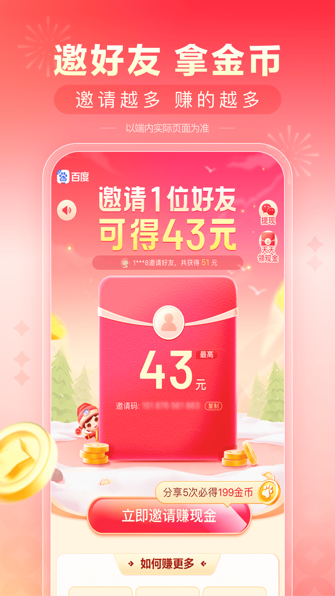  极速搜索新体验：百度极速版的魅力