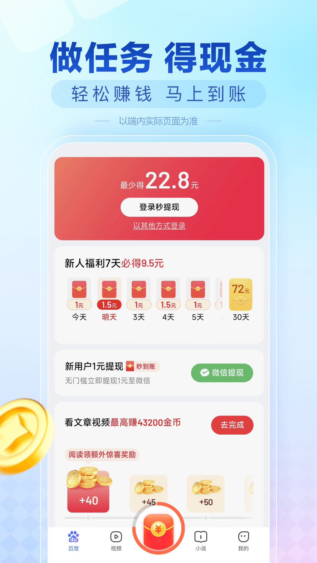 精彩截图-百度极速版2025官方新版