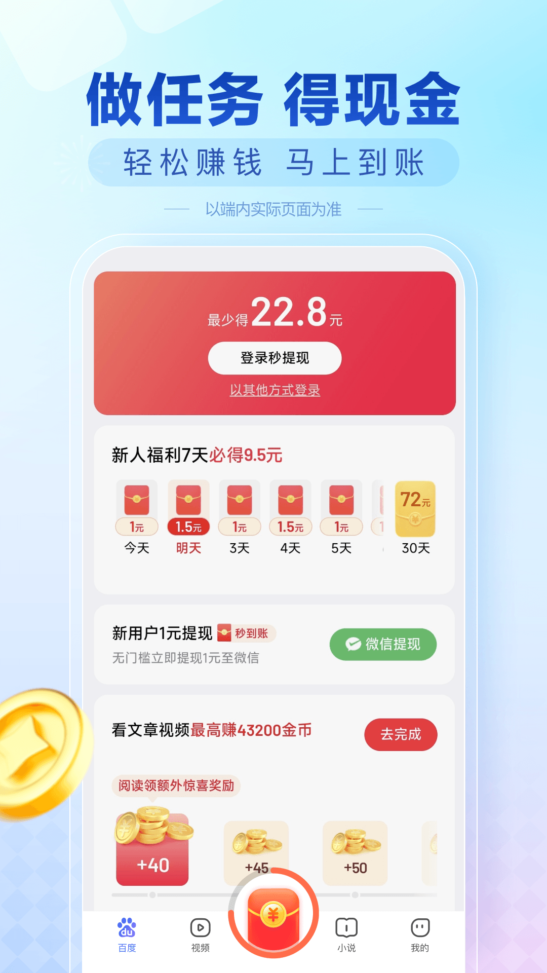 精彩截图-百度极速版2026官方新版