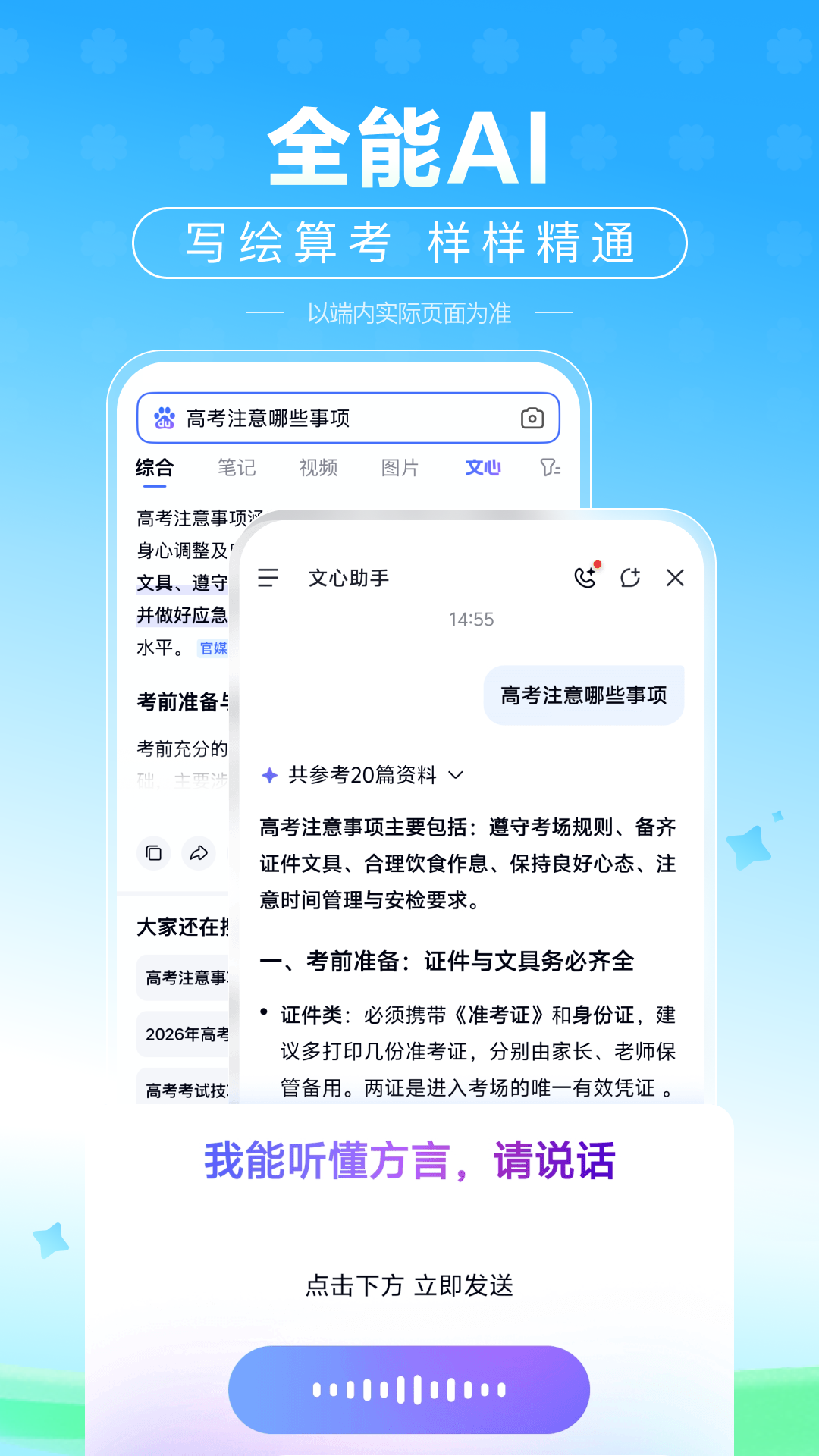 精彩截图-百度极速版2026官方新版