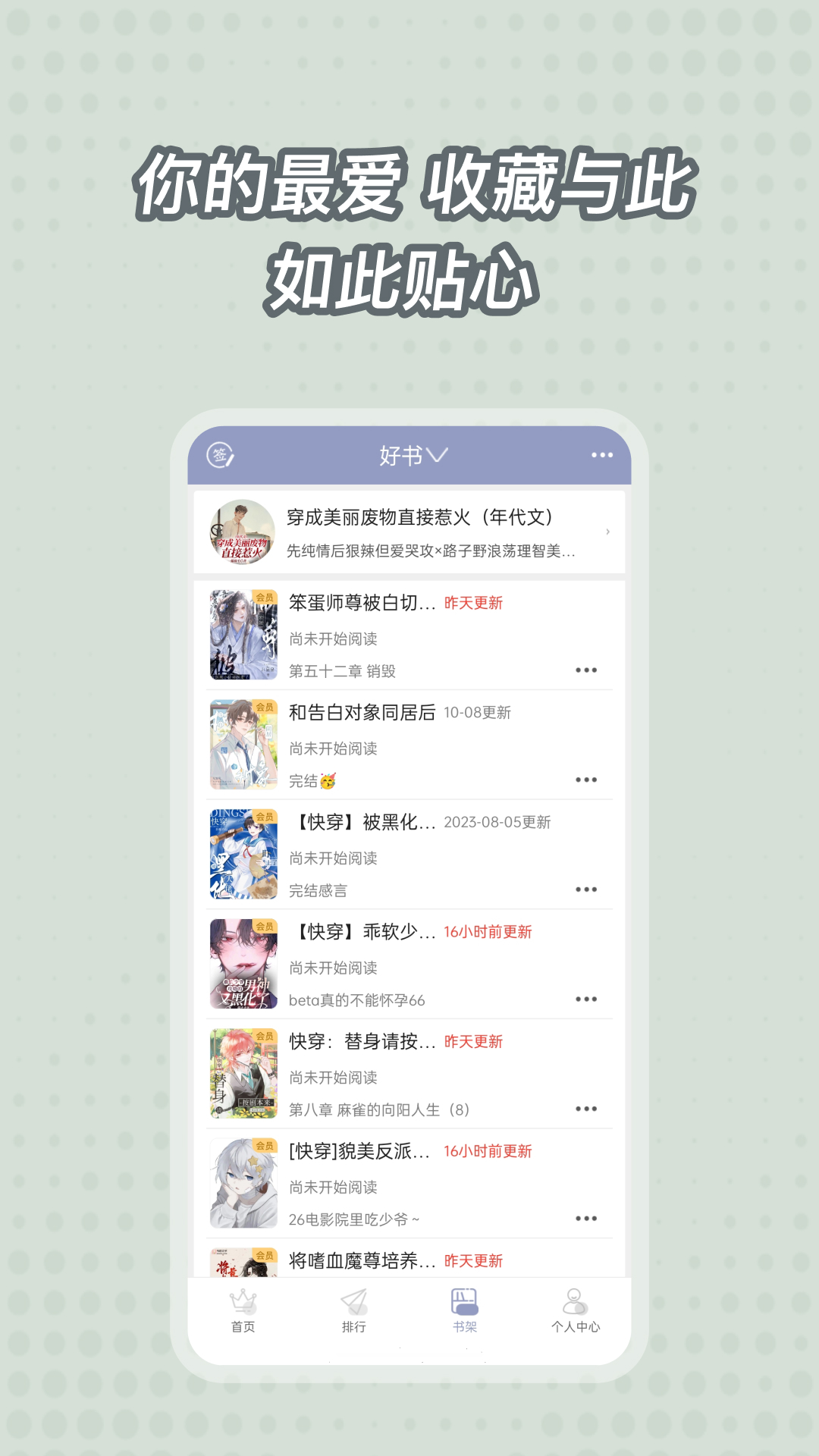 精彩截图-耽美小说大全2026官方新版