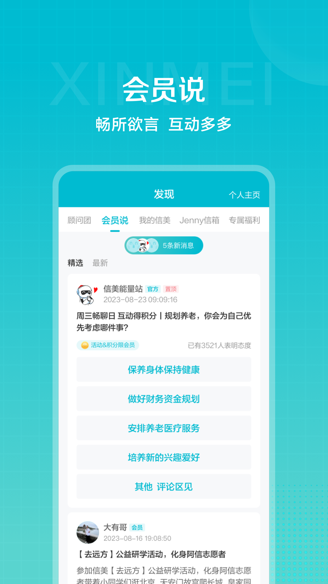 精彩截图-信美相互2026官方新版