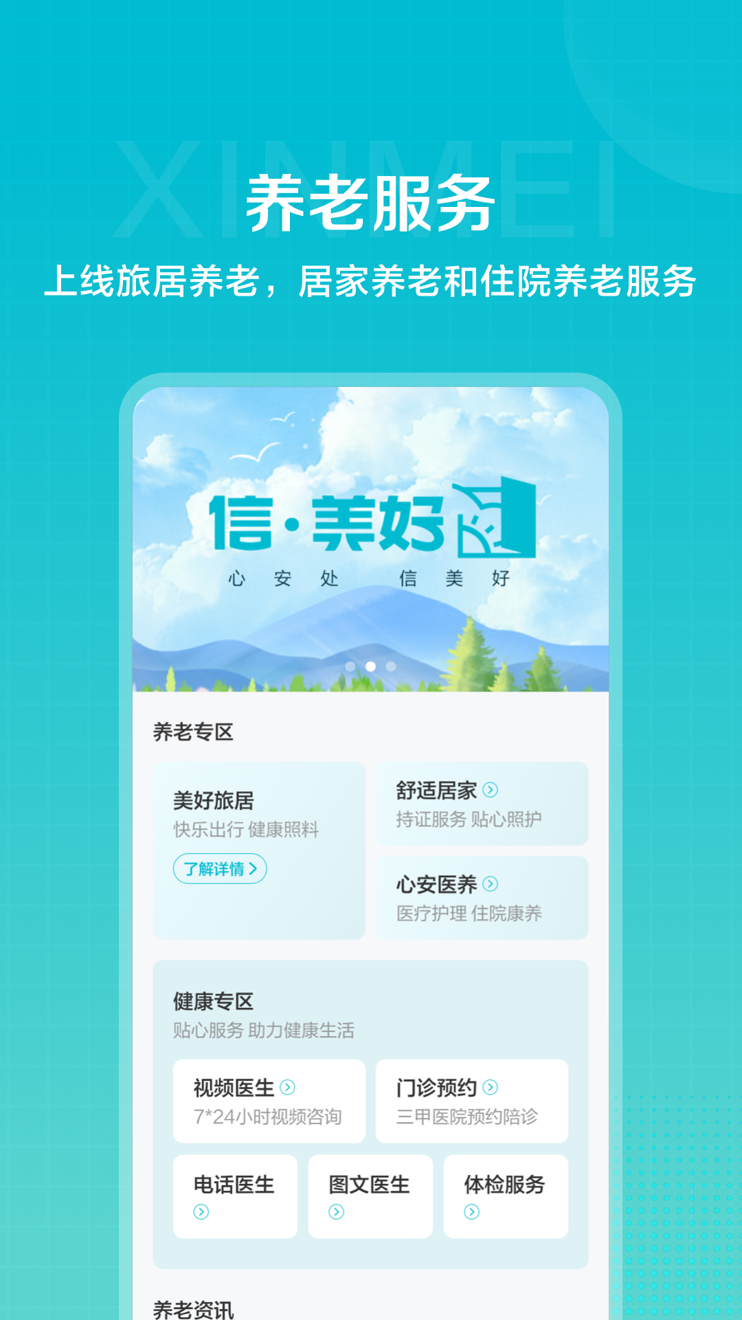 精彩截图-信美相互2025官方新版