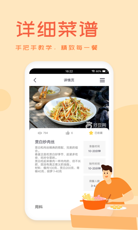 精彩截图-外婆菜谱2025官方新版