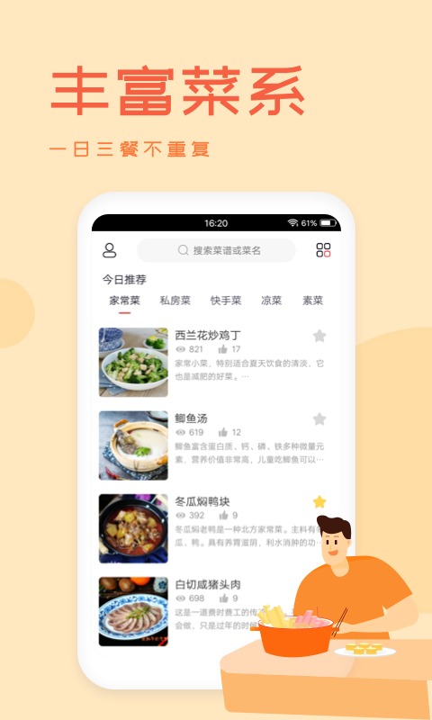 精彩截图-外婆菜谱2025官方新版