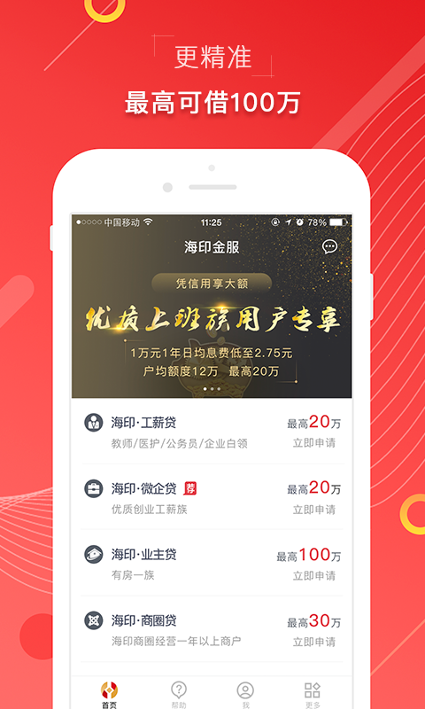 精彩截图-海印金服2026官方新版