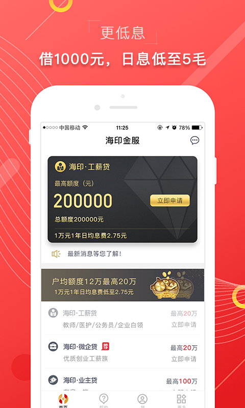 精彩截图-海印金服2026官方新版