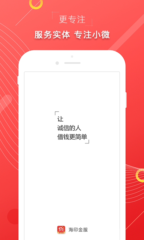 精彩截图-海印金服2026官方新版