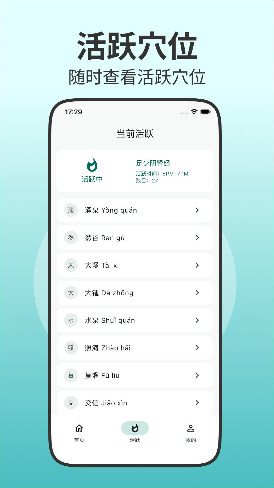 精彩截图-人体穴位图解2026官方新版