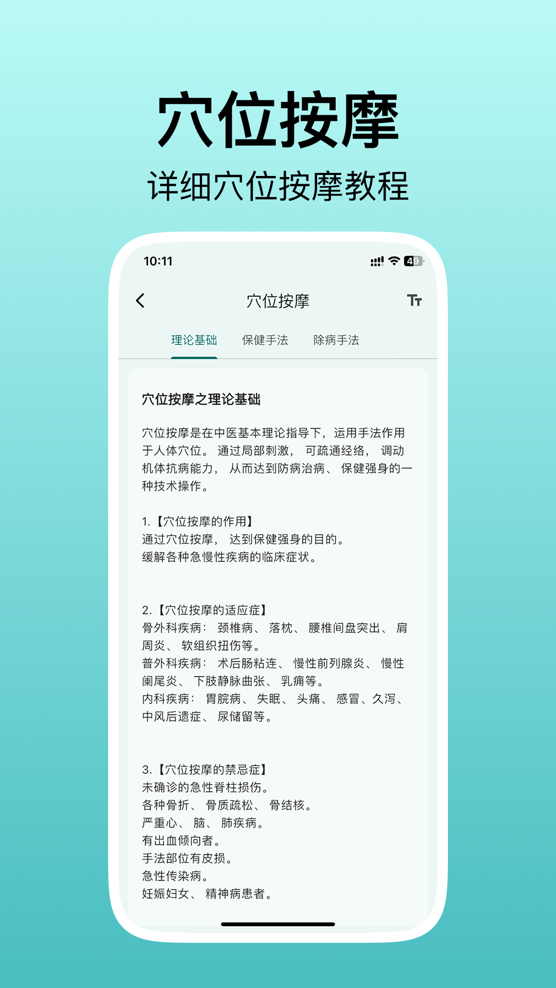 精彩截图-人体穴位图解2025官方新版