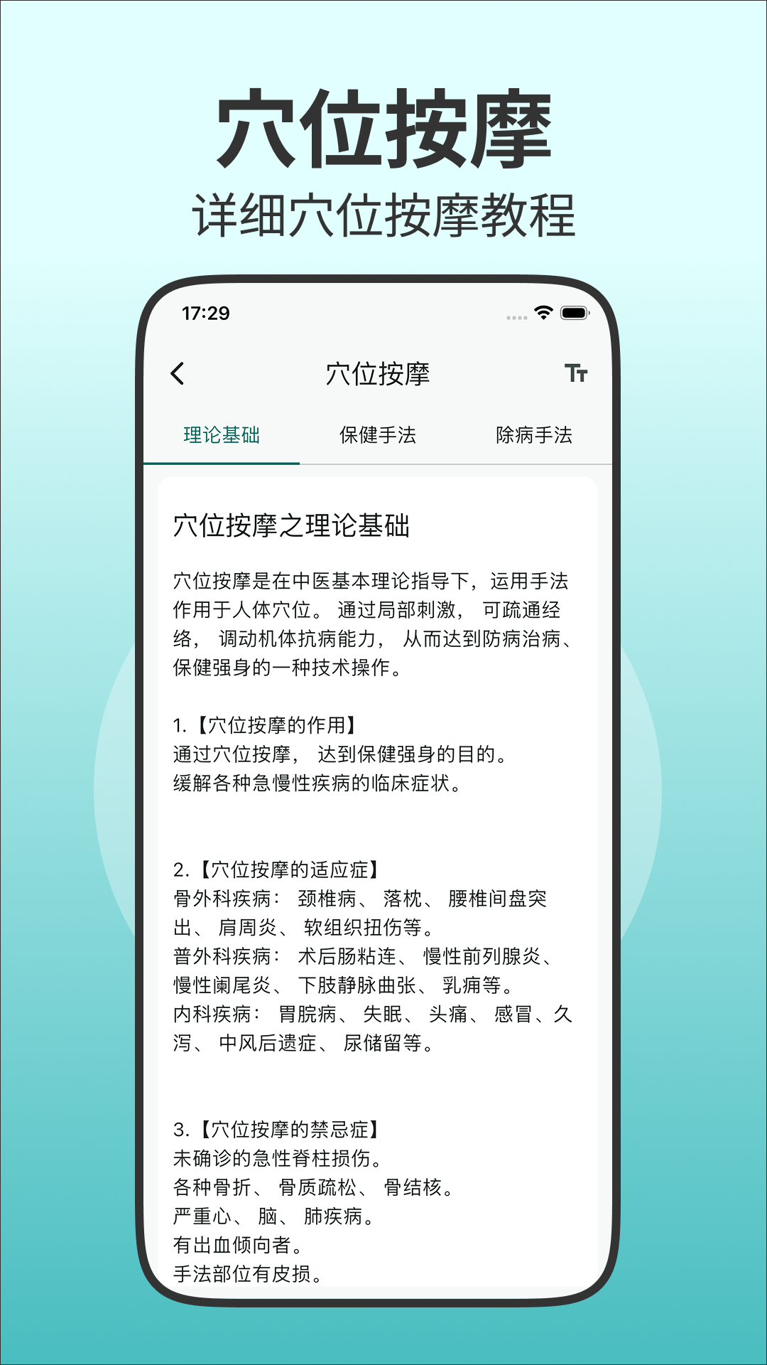 精彩截图-人体穴位图解2026官方新版