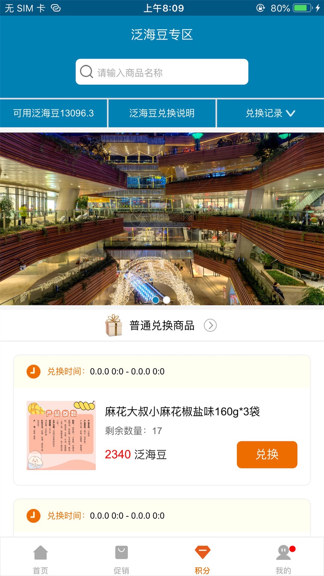 精彩截图-泛海e生活2025官方新版