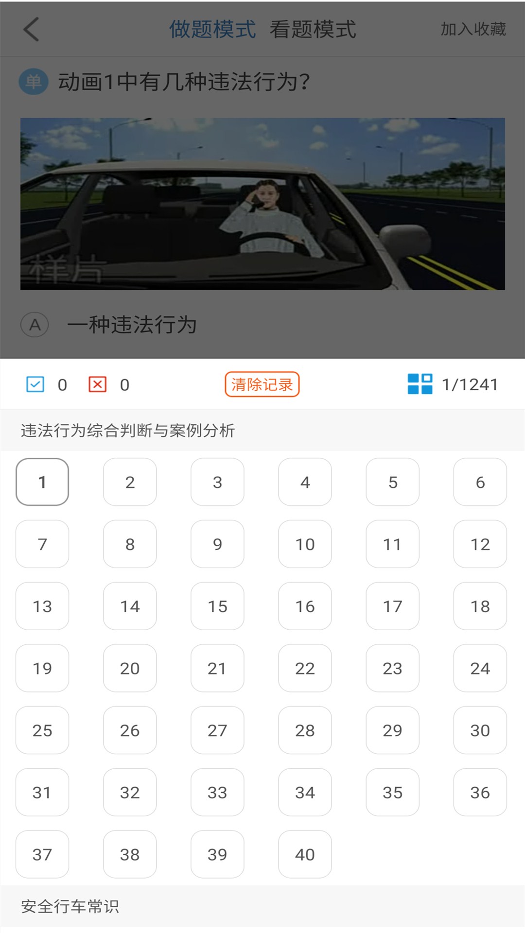精彩截图-景然驾考科目一四2026官方新版