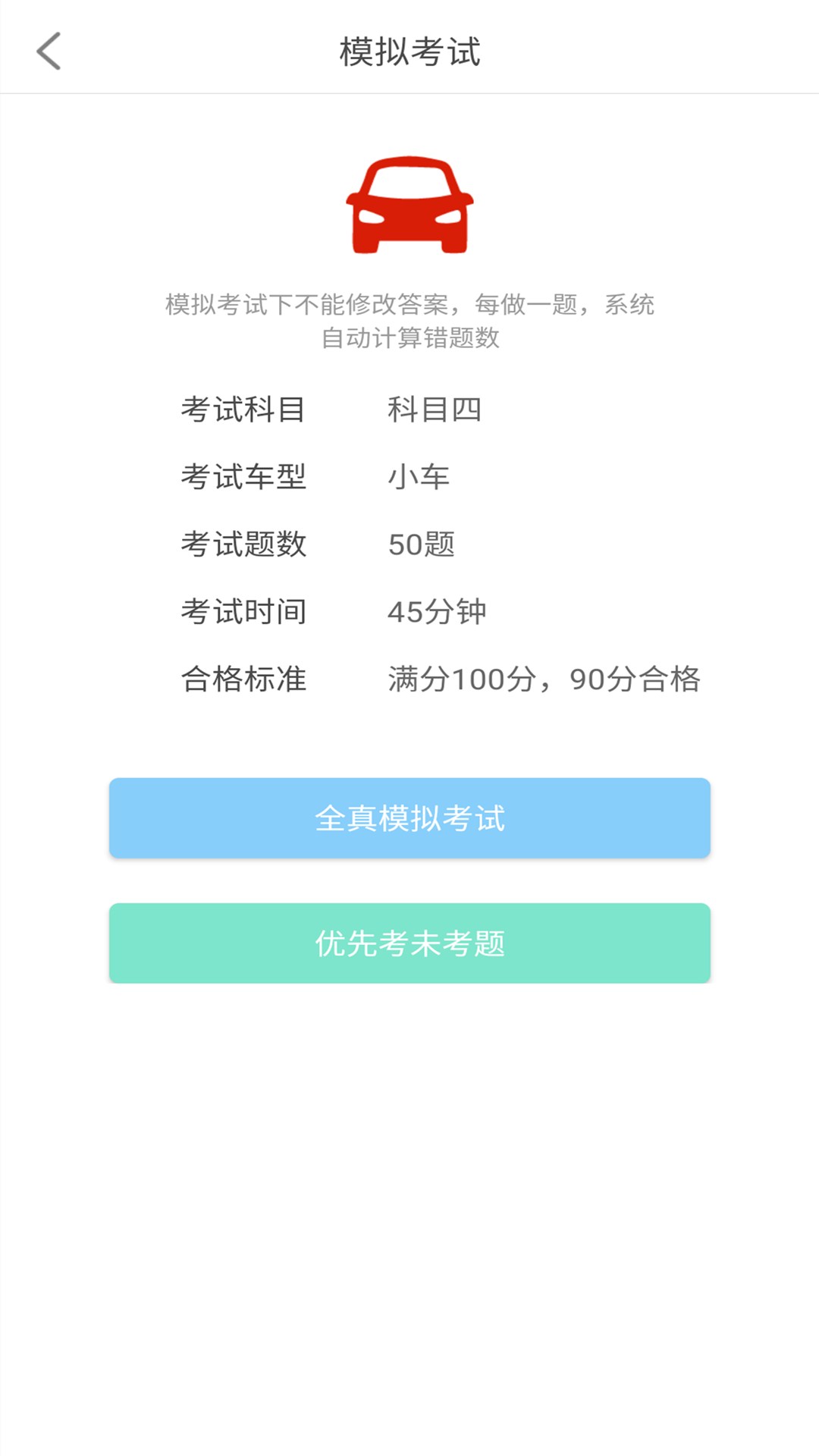 精彩截图-景然驾考科目一四2026官方新版