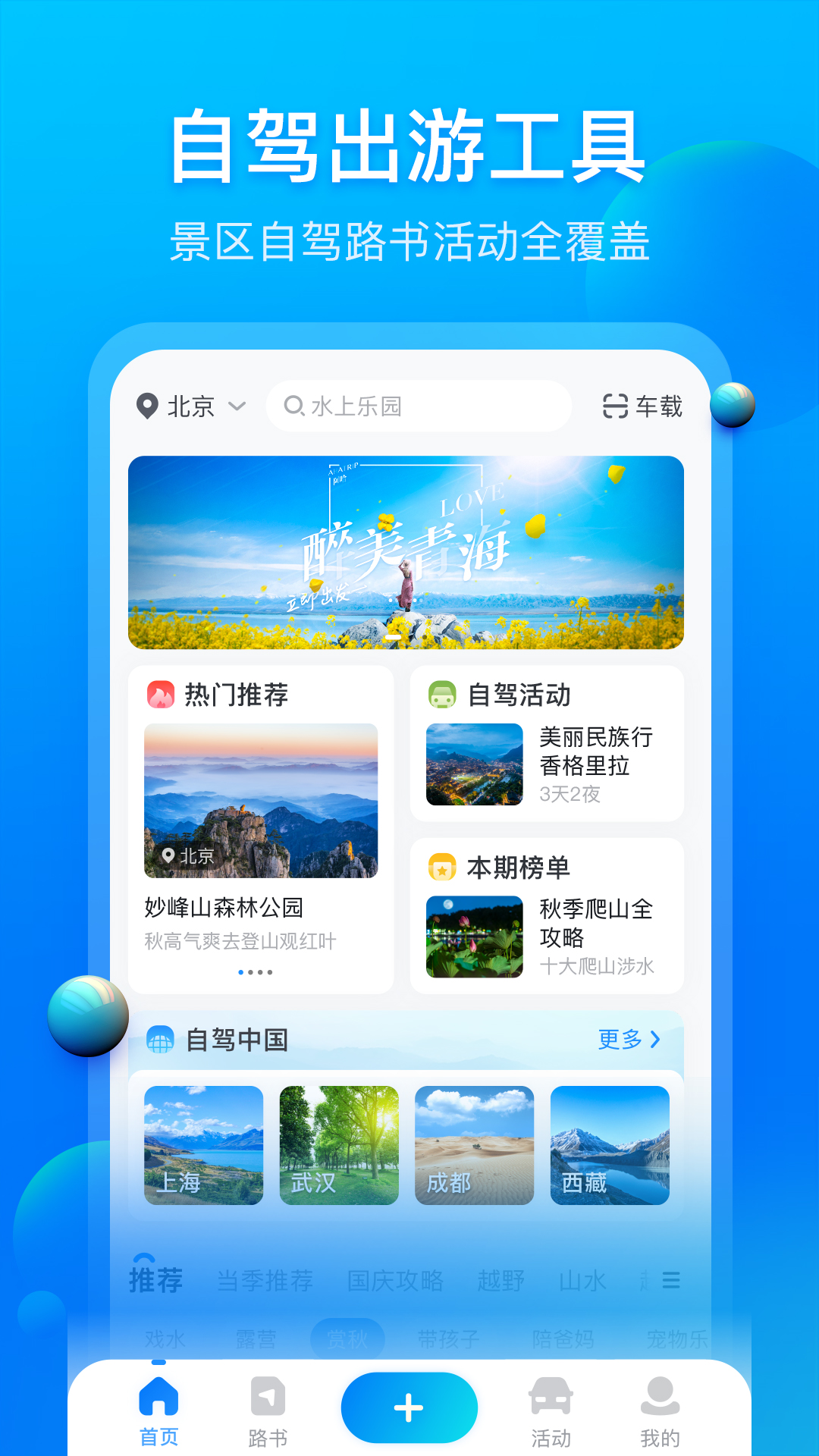 精彩截图-阿哈路书2025官方新版