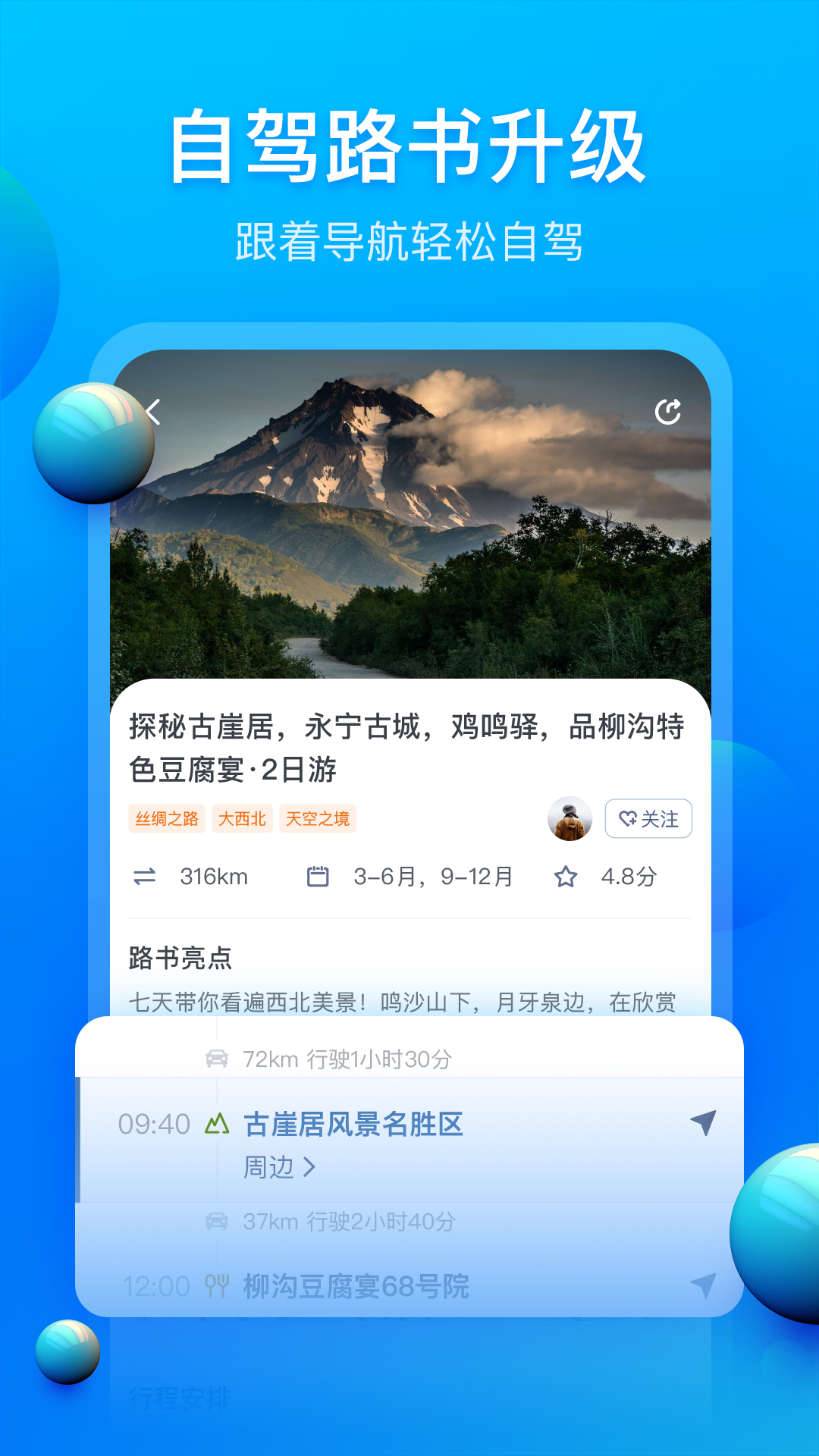 精彩截图-阿哈路书2025官方新版