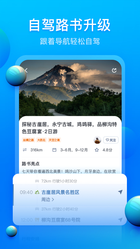 精彩截图-阿哈路书2026官方新版