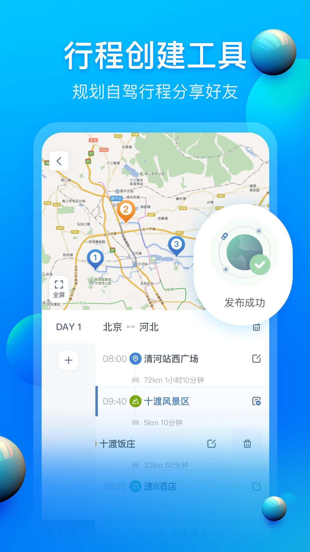 精彩截图-阿哈路书2025官方新版