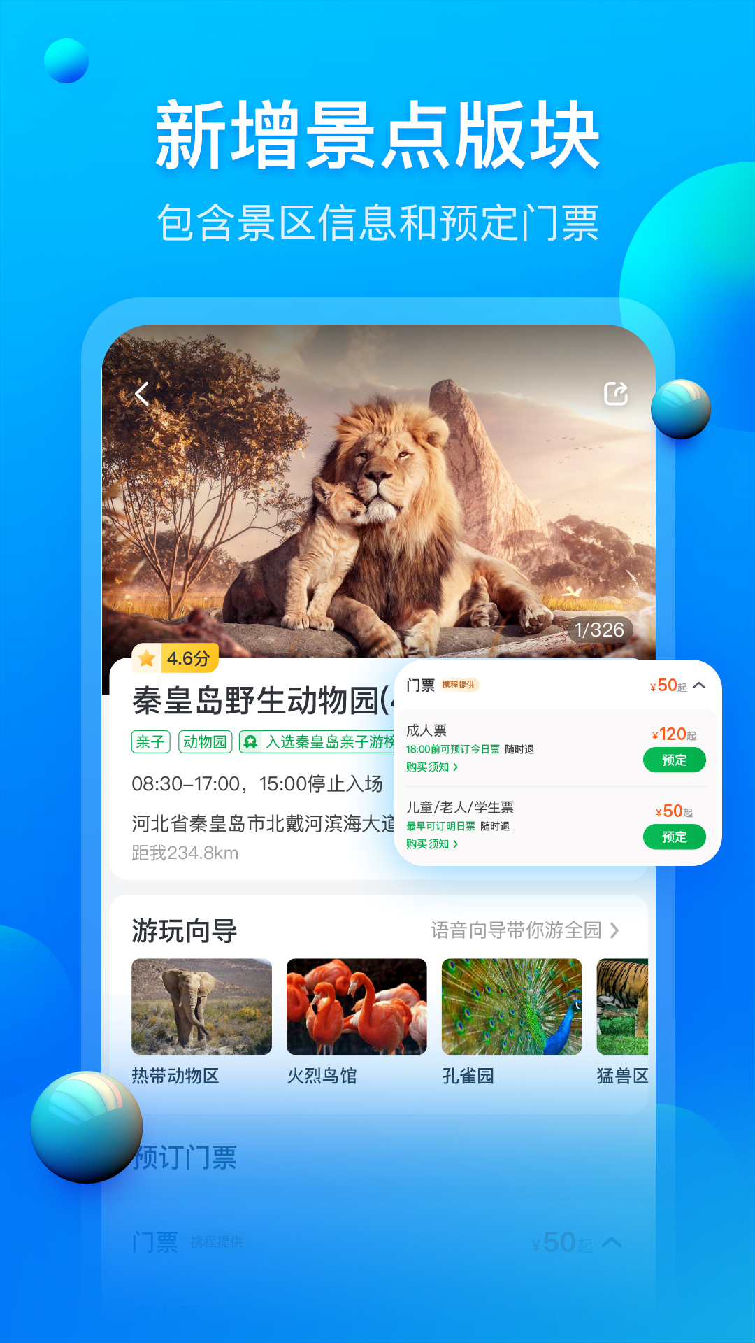 精彩截图-阿哈路书2025官方新版