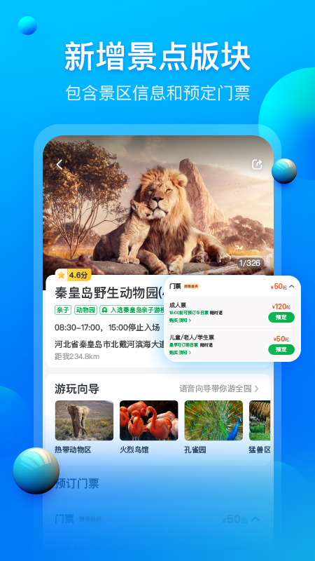 精彩截图-阿哈路书2026官方新版