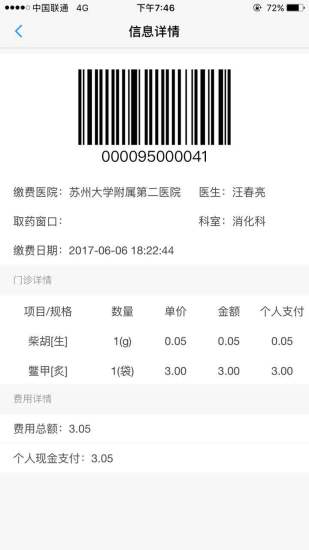 精彩截图-健康苏州掌上行2026官方新版