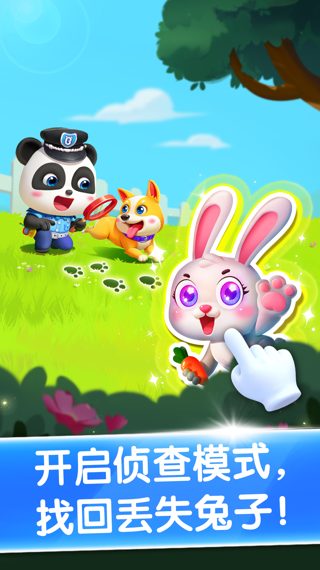 精彩截图-宝宝小警察2026官方新版