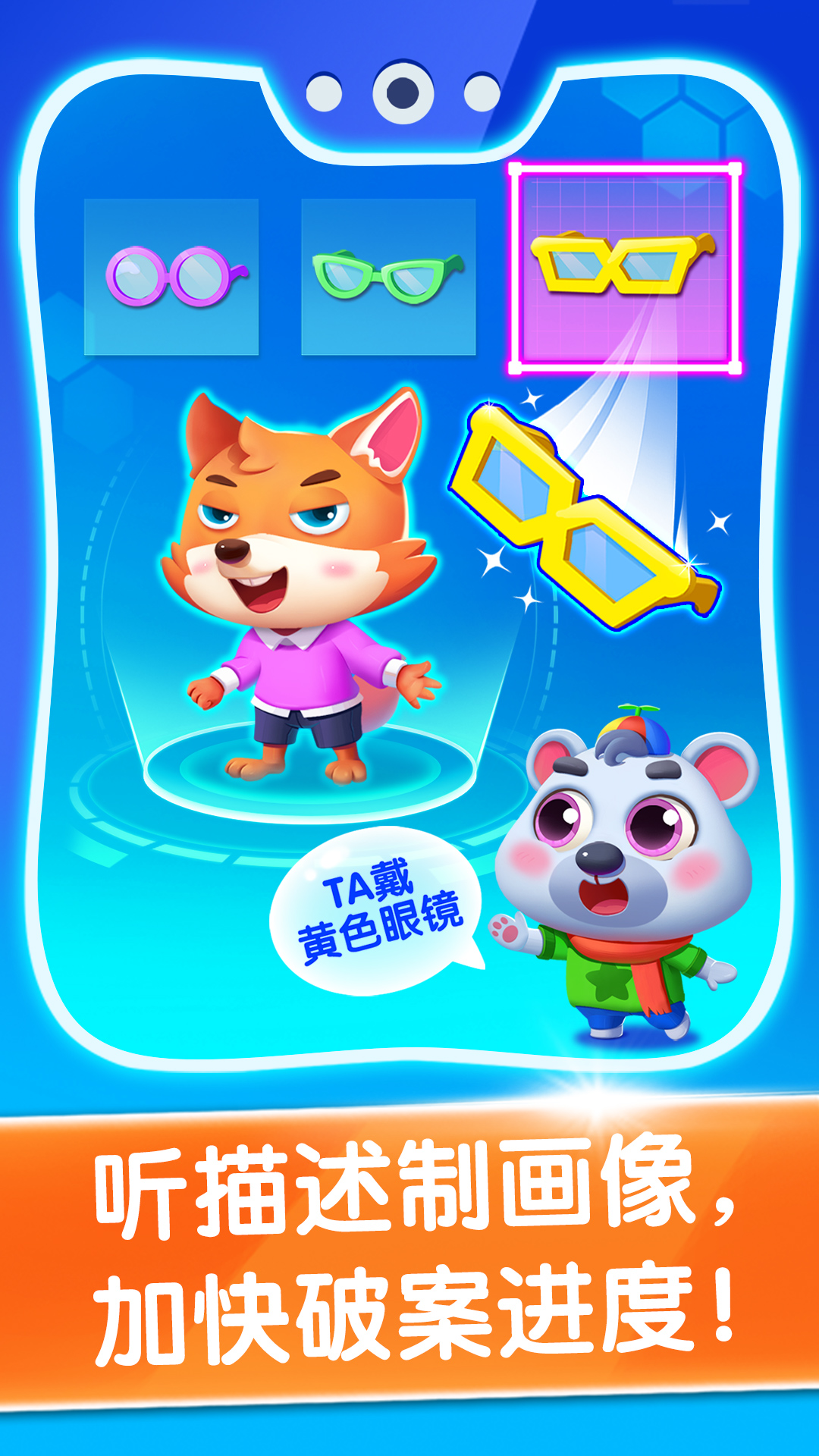 精彩截图-宝宝小警察2026官方新版