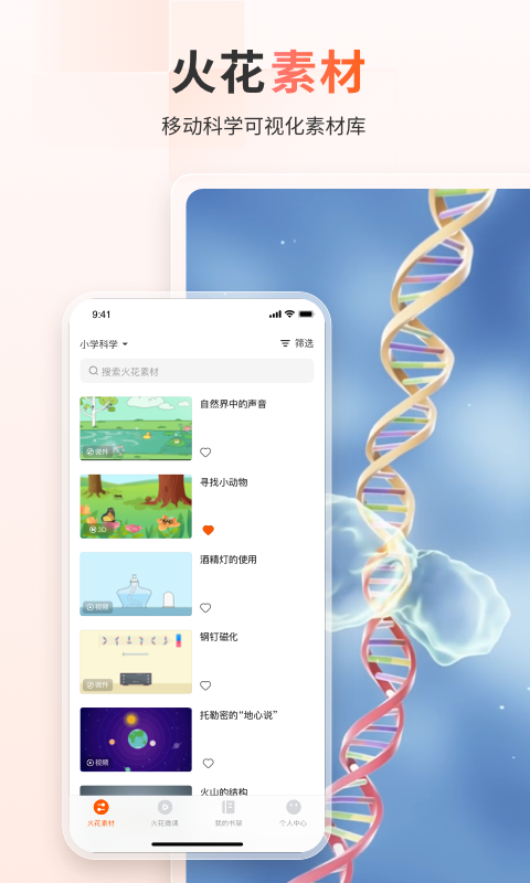 火花学院 截图 1
