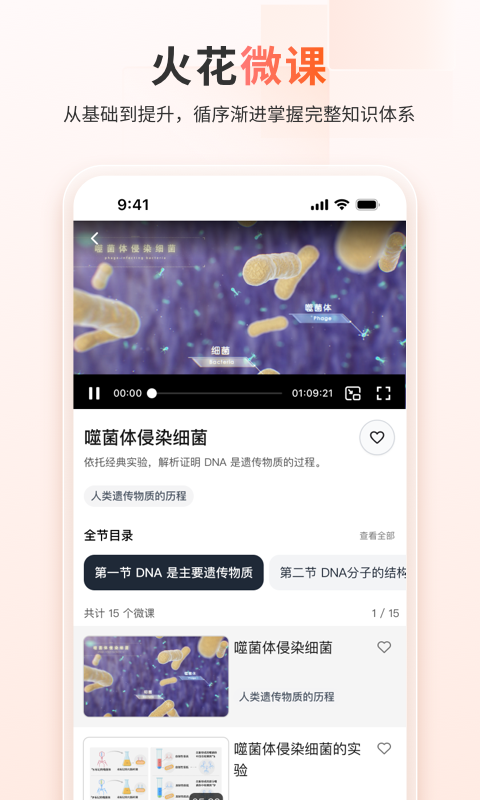 火花学院 截图 2