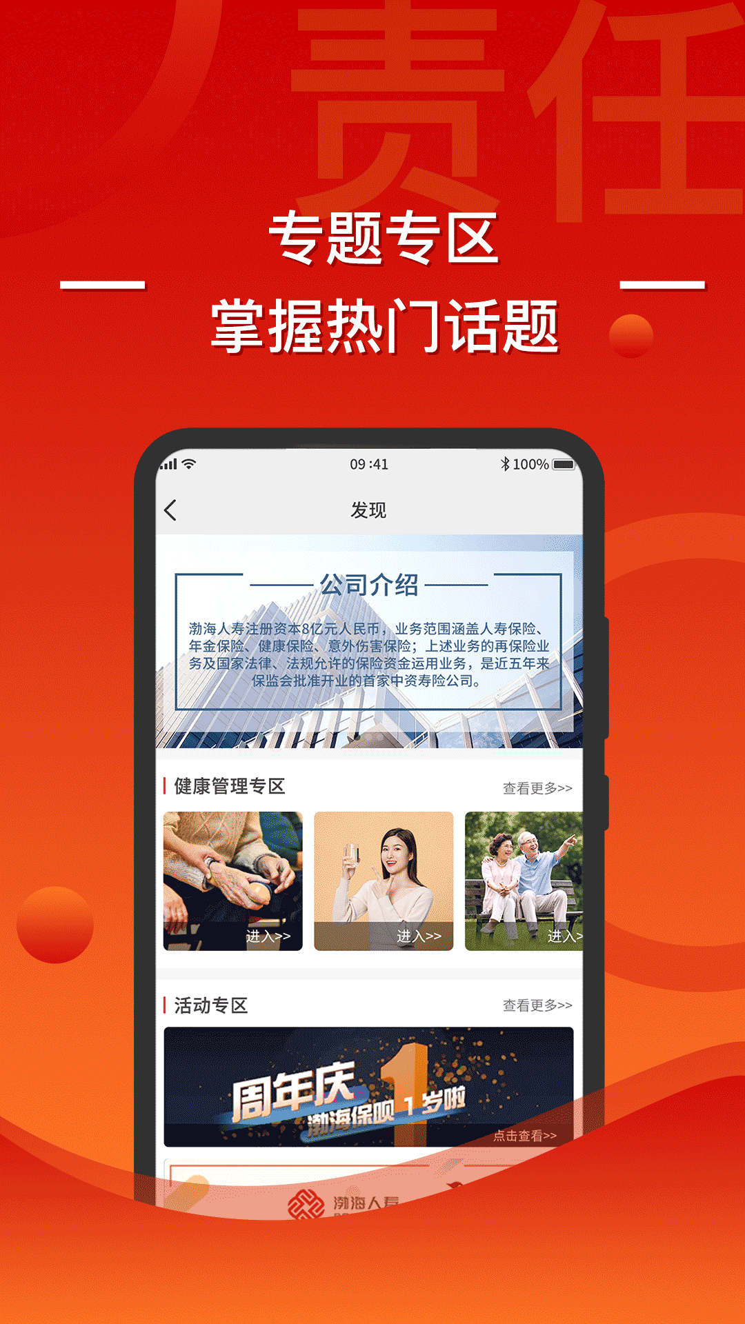 精彩截图-渤海保呗2026官方新版