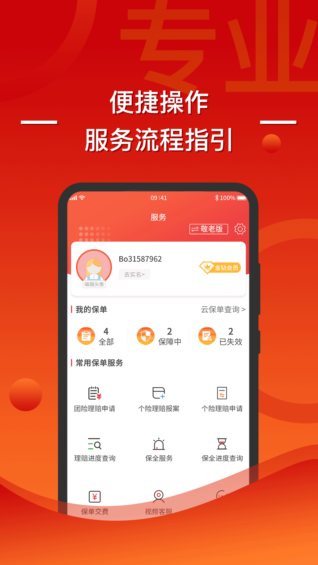 渤海保呗 截图 3