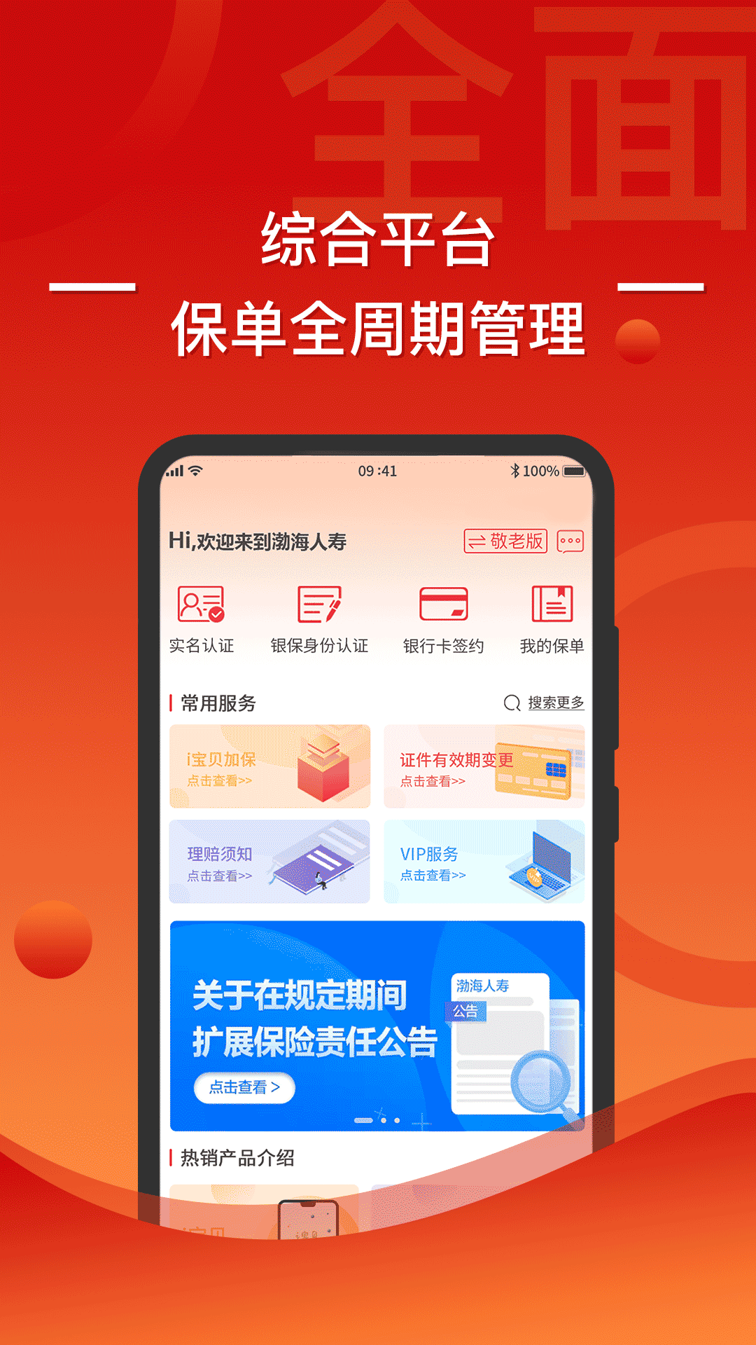 精彩截图-渤海保呗2026官方新版