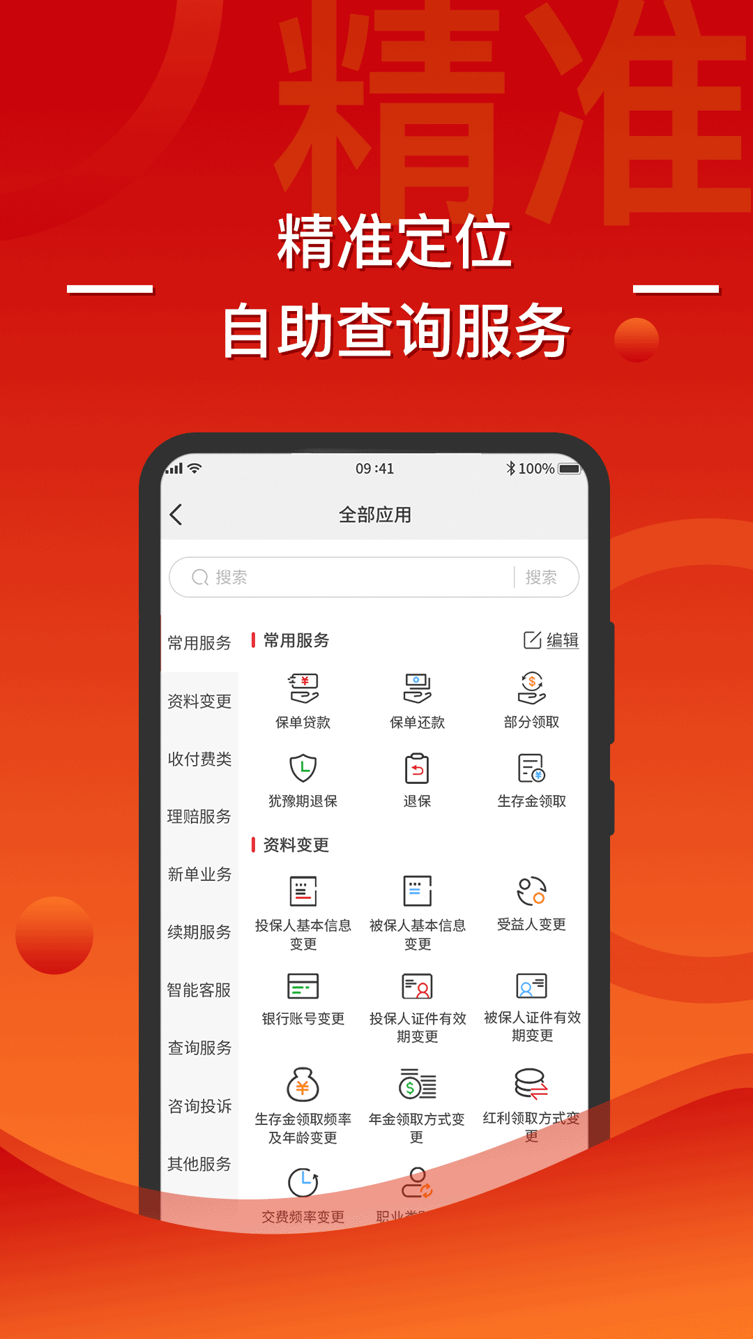 渤海保呗 截图 5