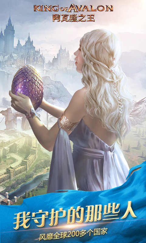 精彩截图-阿瓦隆之王2026官方新版
