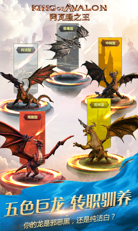 精彩截图-阿瓦隆之王2026官方新版