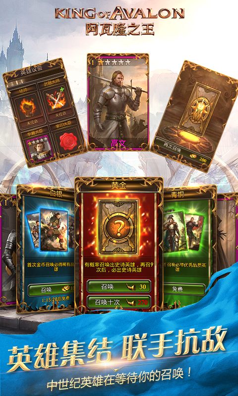 精彩截图-阿瓦隆之王2026官方新版