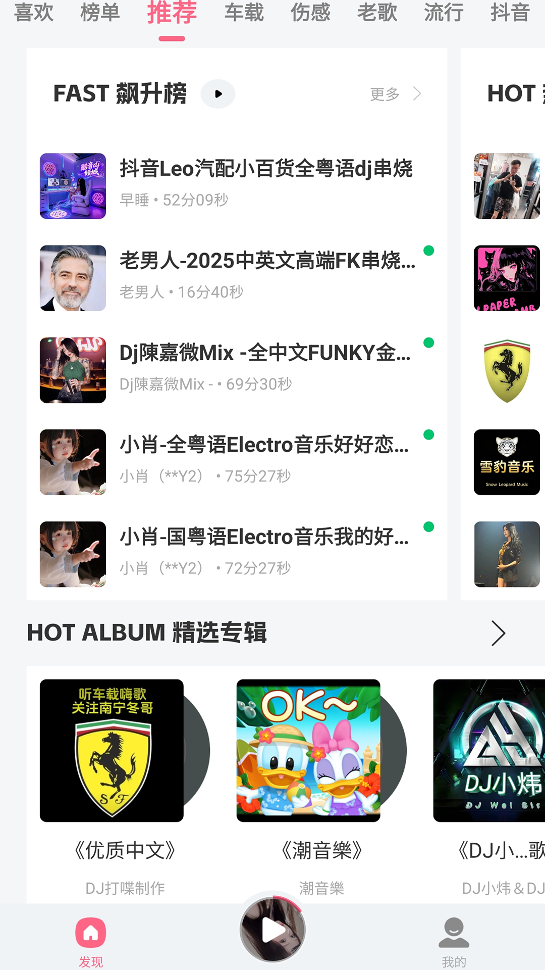 精彩截图-DJ串烧库2026官方新版