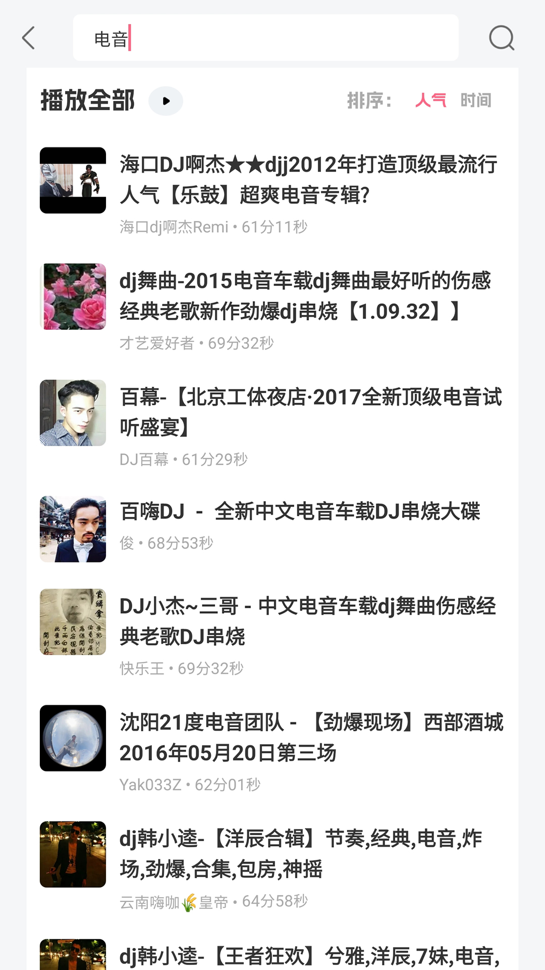 精彩截图-DJ串烧库2026官方新版