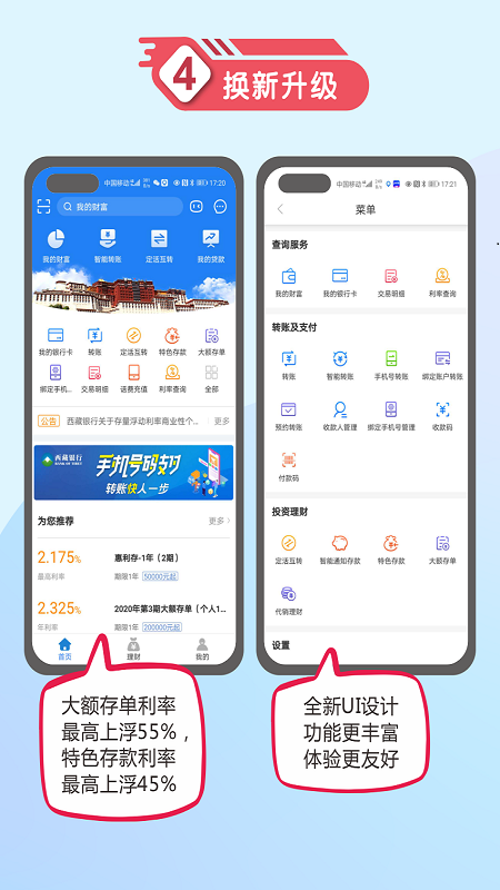 精彩截图-西藏银行2026官方新版