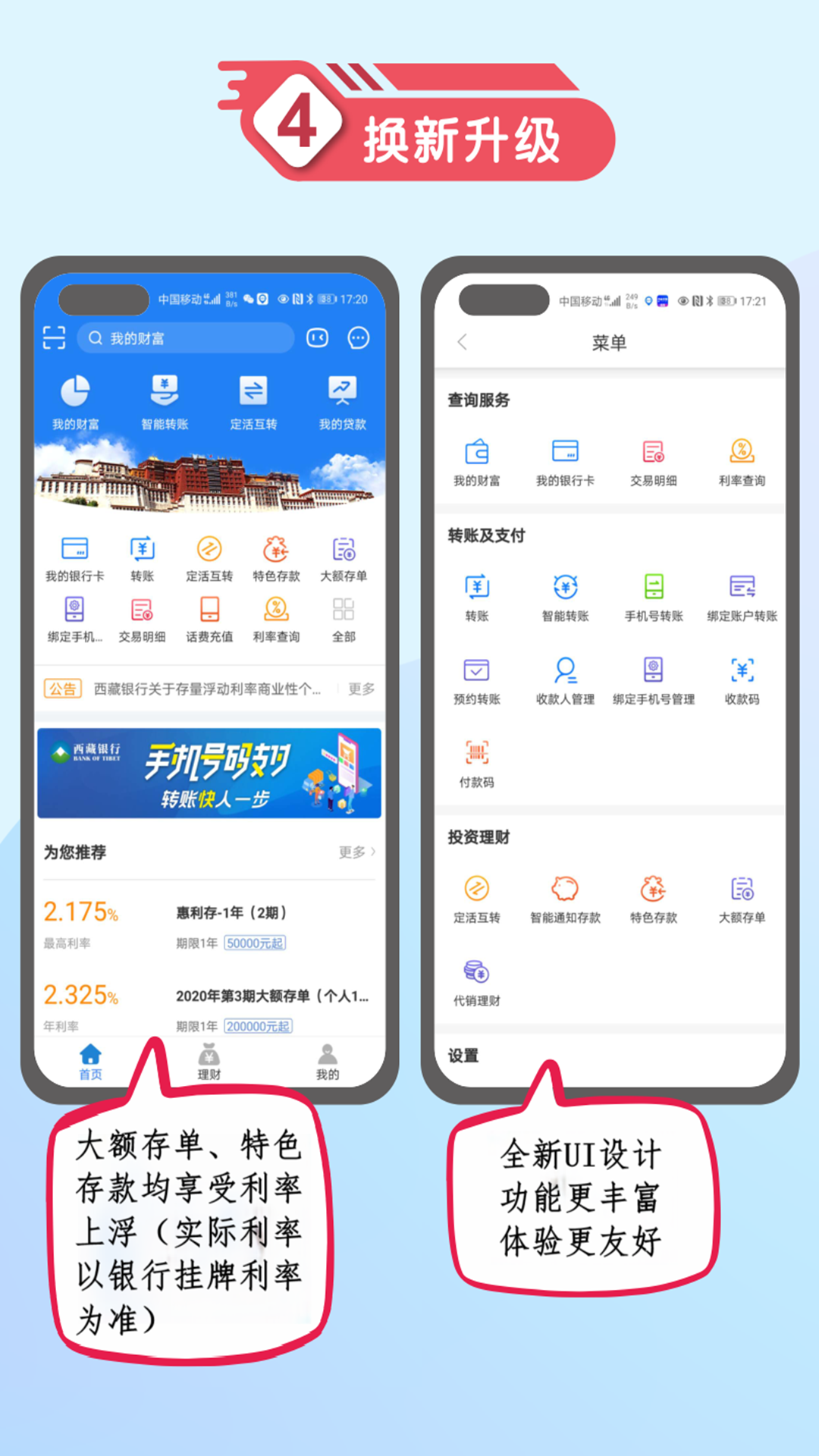 精彩截图-西藏银行2026官方新版