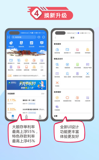 精彩截图-西藏银行2024官方新版