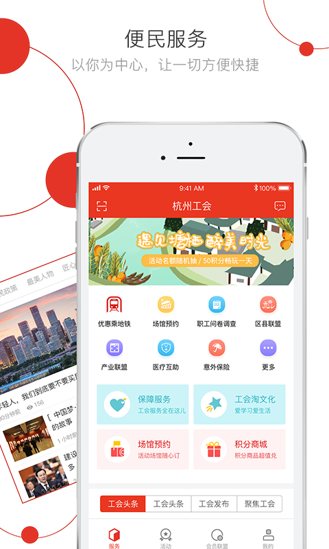 杭工e家 截图 1