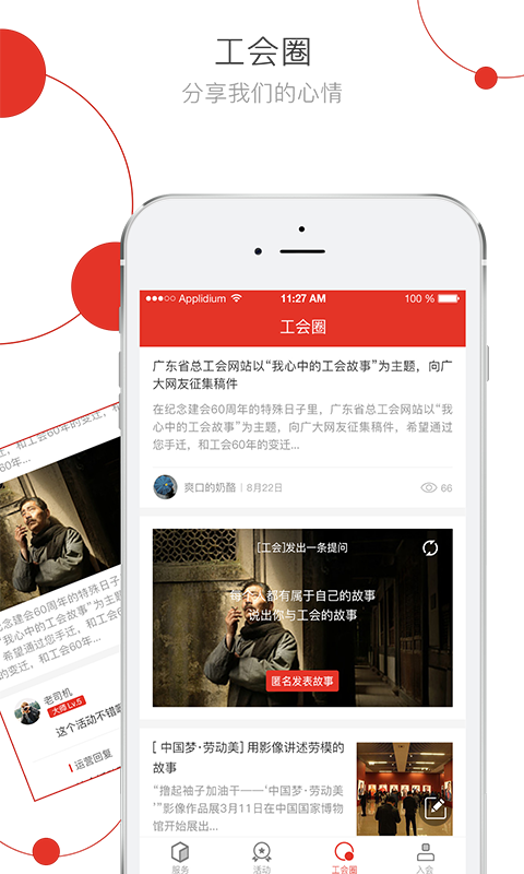 杭工e家 截图 2