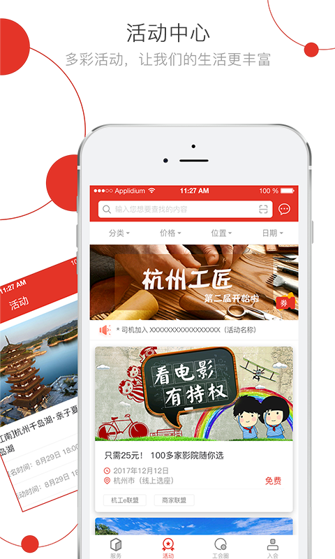 杭工e家 截图 3