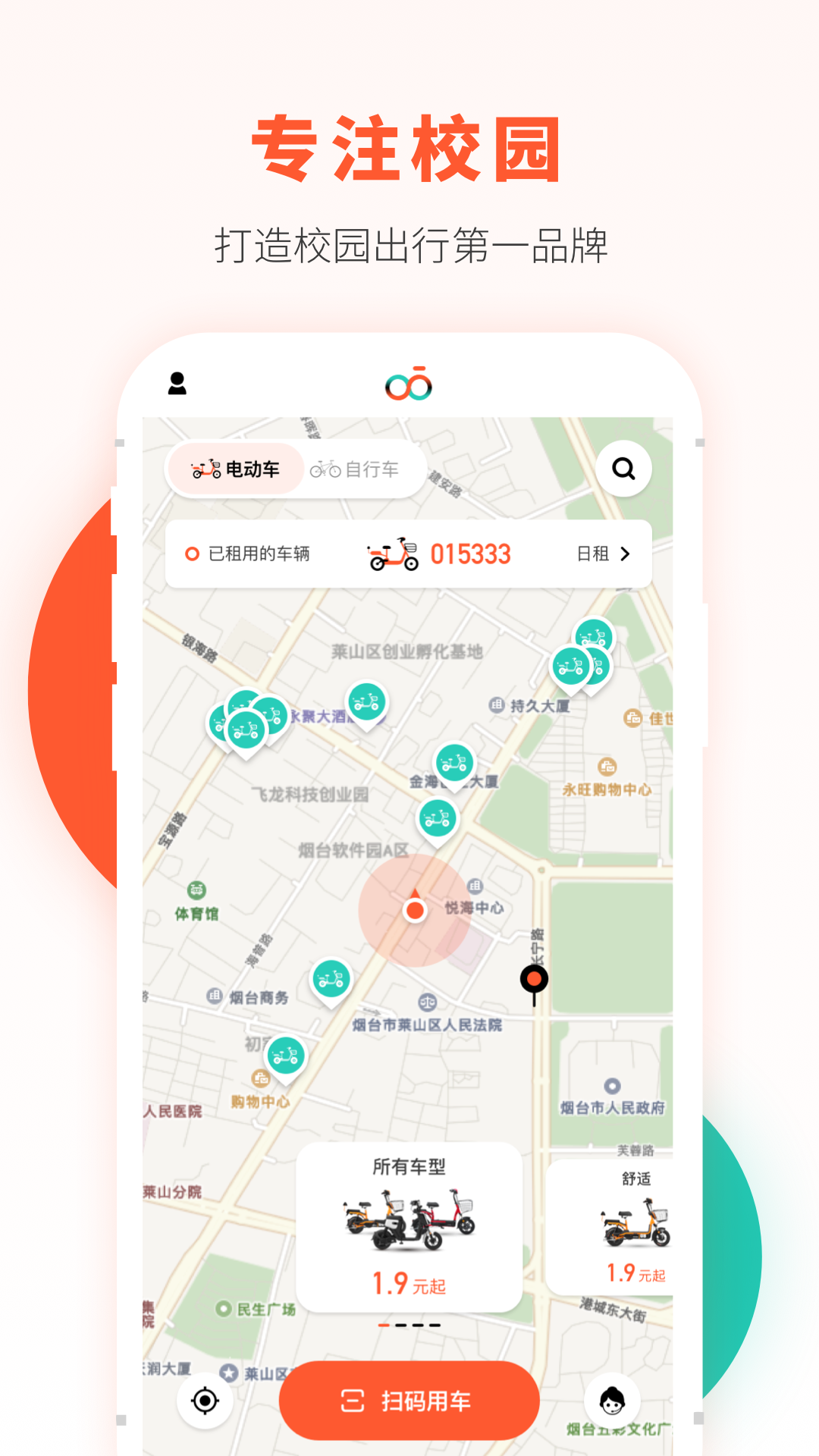 精彩截图-校易行2026官方新版