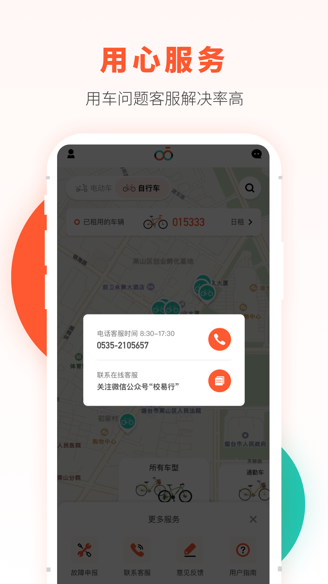 精彩截图-校易行2026官方新版