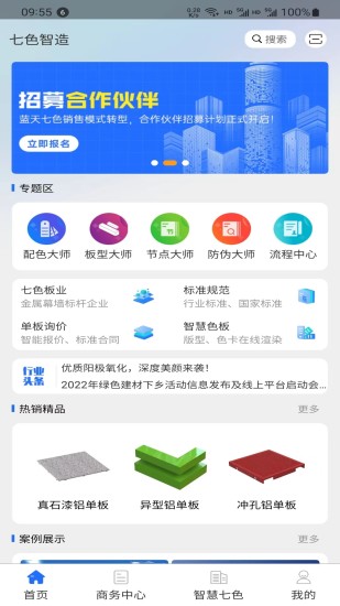 精彩截图-七色智造2024官方新版