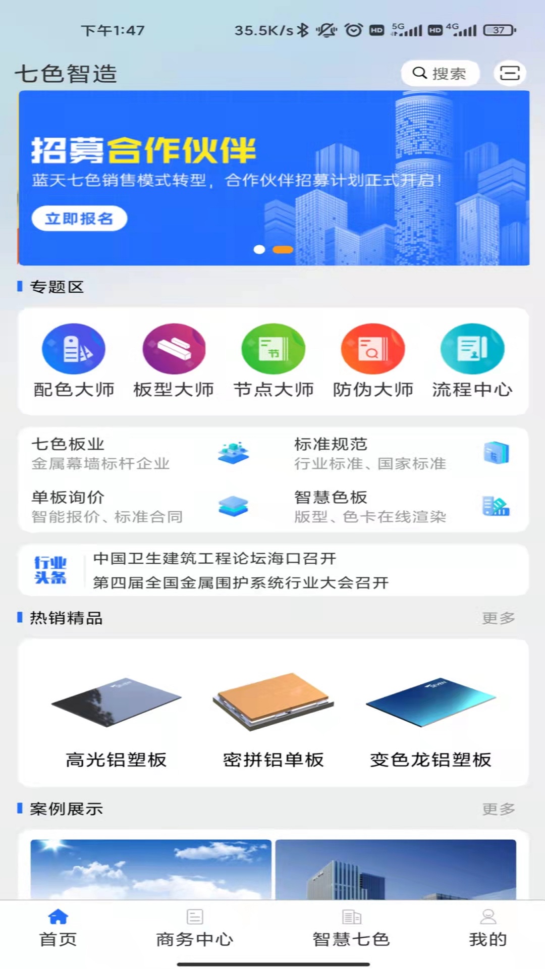 精彩截图-七色智造2026官方新版