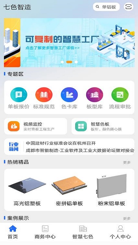 精彩截图-七色智造2026官方新版